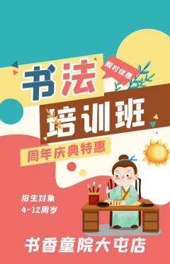 少儿书法抢购自选套组抢购周年庆典活动配图海报