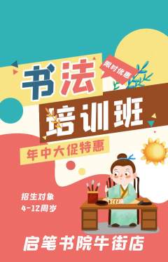 少儿书法抢购单品抢购年中大促活动配图海报