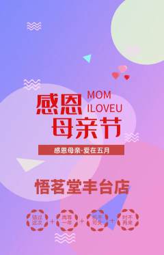 茶馆抢购自选套组抢购母亲节活动配图海报