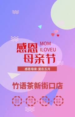 茶馆抢购单品抢购母亲节活动配图海报