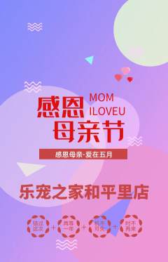 宠物店抢购多单品抢购母亲节活动配图海报