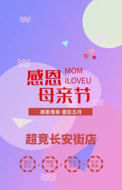 电竞电玩抢购自选套组抢购母亲节活动配图海报
