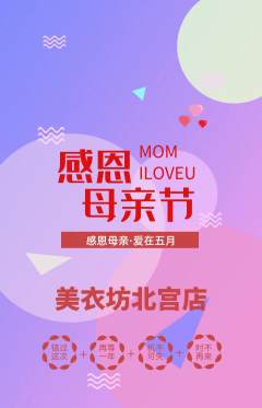 服饰鞋帽抢购单品抢购母亲节活动配图海报