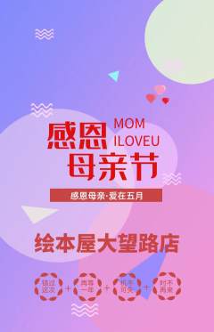 绘本馆抢购自选套组抢购母亲节活动配图海报