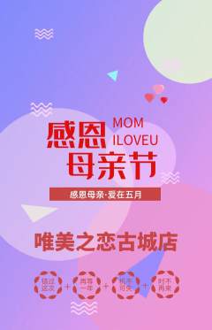 婚纱摄影抢购单品抢购母亲节活动配图海报