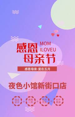 酒吧抢购单品抢购母亲节活动配图海报
