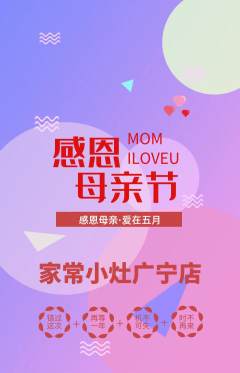 家常菜抢购自选套组抢购母亲节活动配图海报