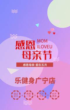 健身馆抢购套组抢购母亲节活动配图海报