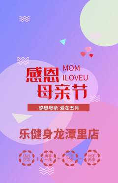 健身馆抢购自选套组抢购母亲节活动配图海报