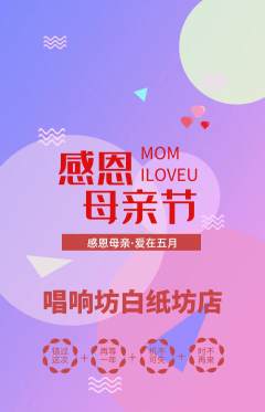KTV抢购满血版母亲节活动配图海报