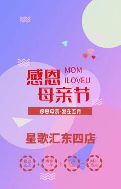 KTV抢购多单品抢购母亲节活动配图海报