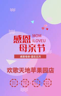 KTV抢购套组抢购母亲节活动配图海报
