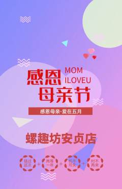 螺蛳粉抢购满血版母亲节活动配图海报