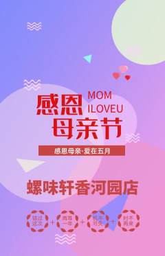 螺蛳粉抢购套组抢购母亲节活动配图海报