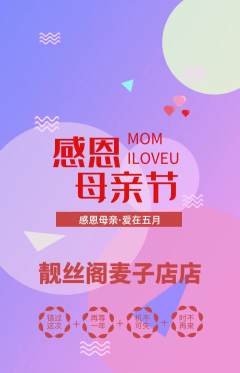 美发抢购自选套组抢购母亲节活动配图海报