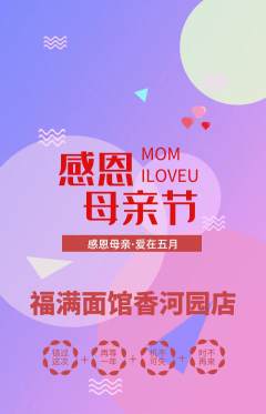 面馆抢购套组抢购母亲节活动配图海报