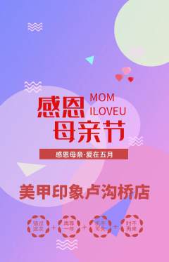 美甲抢购自选套组抢购母亲节活动配图海报
