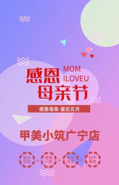 美甲抢购单品抢购母亲节活动配图海报