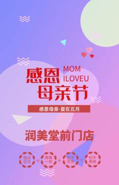 美容抢购套组抢购母亲节活动配图海报