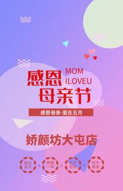 美容抢购单品抢购母亲节活动配图海报