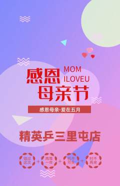 乒乓球馆抢购套组抢购母亲节活动配图海报