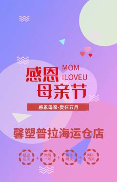 普拉提抢购满血版母亲节活动配图海报