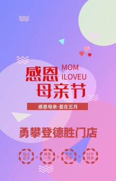 攀岩抢购自选套组抢购母亲节活动配图海报
