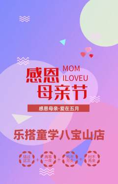 少儿乐高抢购满血版母亲节活动配图海报