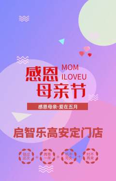 少儿乐高抢购套组抢购母亲节活动配图海报