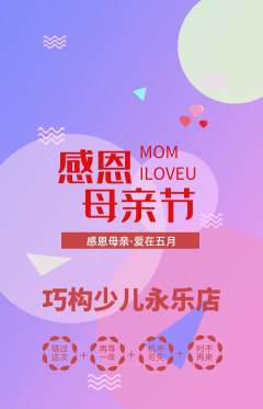 少儿乐高抢购自选套组抢购母亲节活动配图海报