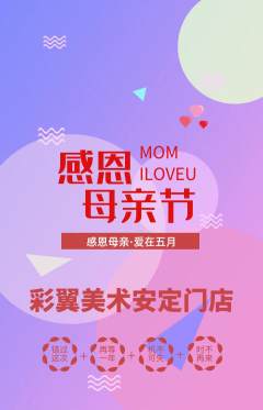 少儿美术抢购自选套组抢购母亲节活动配图海报
