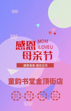 少儿书法抢购自选套组抢购母亲节活动配图海报