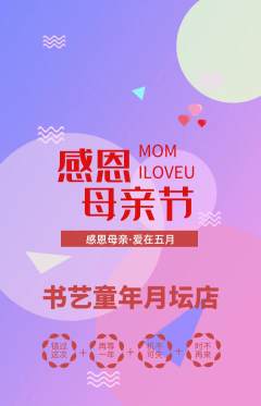 少儿书法抢购单品抢购母亲节活动配图海报
