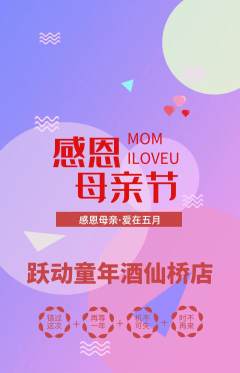少儿体育抢购自选套组抢购母亲节活动配图海报