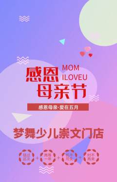 少儿舞蹈抢购单品抢购母亲节活动配图海报