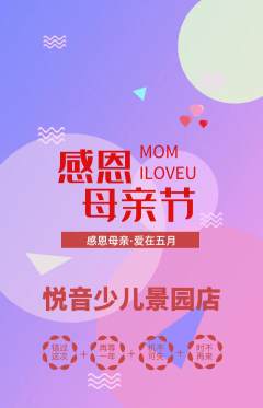 少儿乐器抢购多单品抢购母亲节活动配图海报