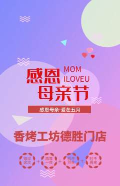 烧烤抢购自选套组抢购母亲节活动配图海报