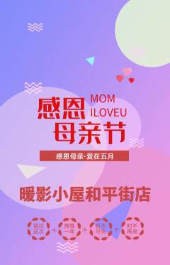 私人影院抢购单品抢购母亲节活动配图海报