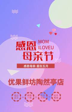生鲜水果抢购多单品抢购母亲节活动配图海报
