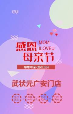 跆拳道抢购多单品抢购母亲节活动配图海报