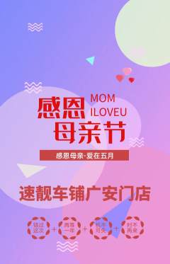 洗车抢购套组抢购母亲节活动配图海报