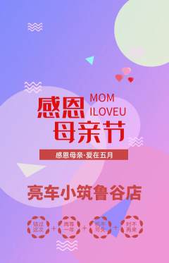 洗车抢购自选套组抢购母亲节活动配图海报