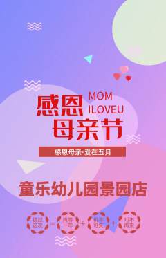 幼儿园抢购自选套组抢购母亲节活动配图海报