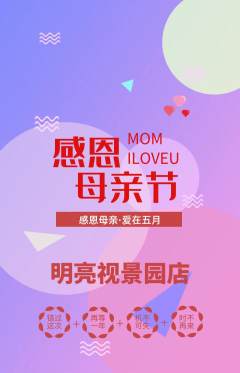 眼镜店抢购多单品抢购母亲节活动配图海报