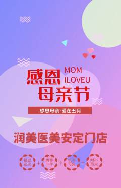 医疗美容抢购单品抢购母亲节活动配图海报