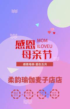 瑜伽抢购自选套组抢购母亲节活动配图海报