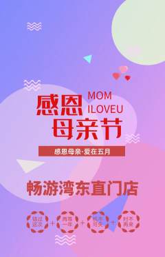 游泳馆抢购满血版母亲节活动配图海报