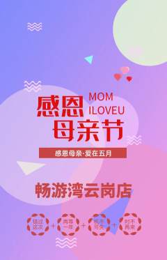 游泳馆抢购多单品抢购母亲节活动配图海报