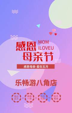 游泳馆抢购套组抢购母亲节活动配图海报