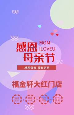 珠宝黄金抢购满血版母亲节活动配图海报